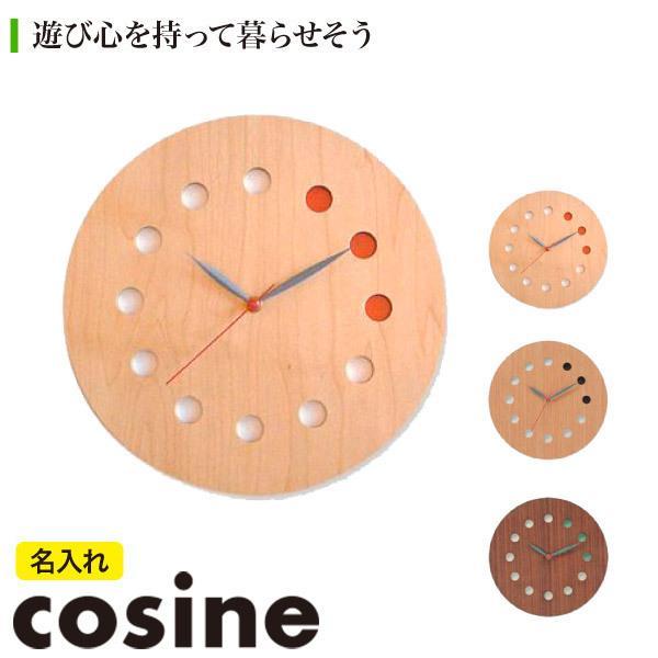 (プレゼント付) コサイン cosine 掛け時計 カラー 名入れ(モノグラム)オーダー CW-01...