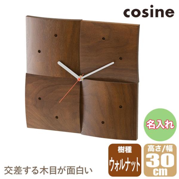 (プレゼント付) コサイン cosine 掛け時計 R 名入れ(モノグラム)オーダー ウォルナット ...