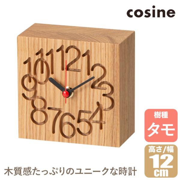 (プレゼント付) コサイン cosine 置時計 MUKU時計 小 タモ CW-08CT
