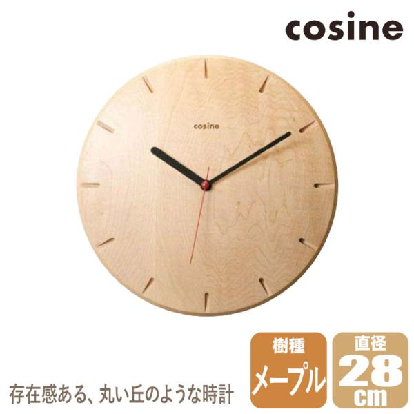 (プレゼント付) コサイン cosine 掛け時計 no.270時計 メープル CW-15CM おし...