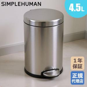 simplehuman（シンプルヒューマン） (レビュー特典あり) (正規品