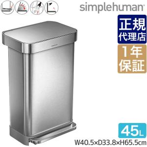 正規品 シンプルヒューマン ゴミ箱 レクタンギュラーステップカン 45L ステンレス simplehuman CW2024 00113 45リットル ふた付き おしゃれ スリム キッチン