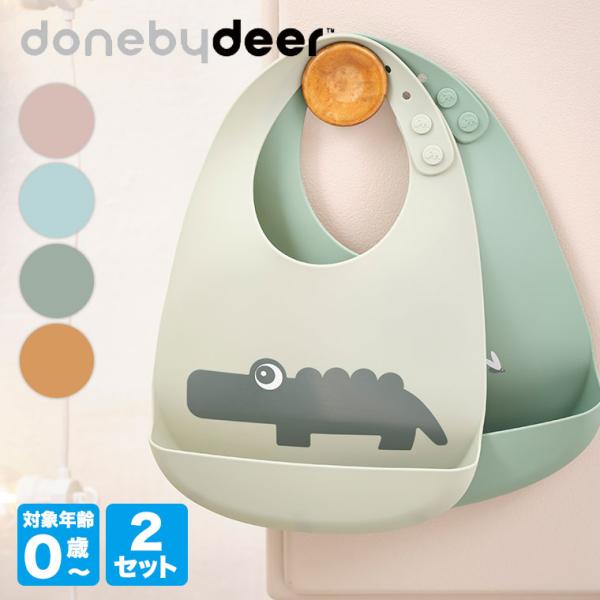 Done By Deer ダンバイディア ピーカブー シリコンビブ ２セット パウダー ブルー グリ...