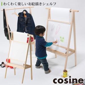 旧商品 コサイン cosine お絵描きシェルフ DR-12NM アート 絵画 お絵描きボード 木製 旭川家具