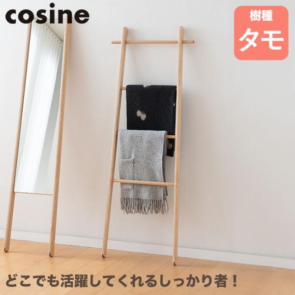 (プレゼント付) cosine ラダーラック タモ DR-13CT