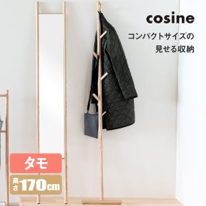 (プレゼント付) コサイン cosine ツリーラック タモ DR-16NT 玄関 コート掛け スリム ポールハンガー 木製 旭川家具