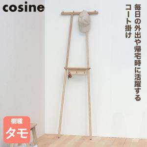 cosine（コサイン） (プレゼント付) ラダーラック DR-13CM おしゃれ