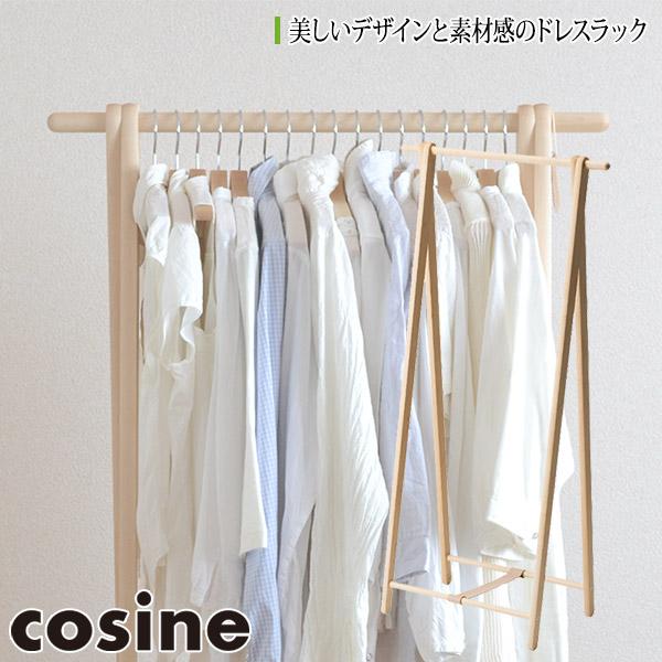 (プレゼント付) コサイン cosine ドレスラック メープル DR-270M おしゃれ スリム ...
