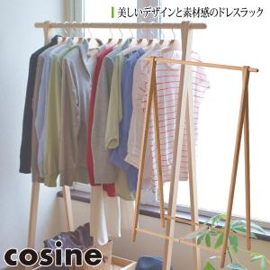 cosine（コサイン） (プレゼント付) コンビラック HR-03NM ハンガー