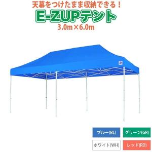 E-Z UP(イージーアップ) ワンタッチテント デラックス スチール 3.0×6.0m ブルー DX60-BL｜sun-wa