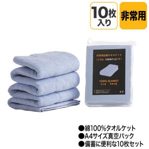 足立織物 非常用圧縮難燃毛布 10枚入り A4サイズ ニューマイヤー 毛布