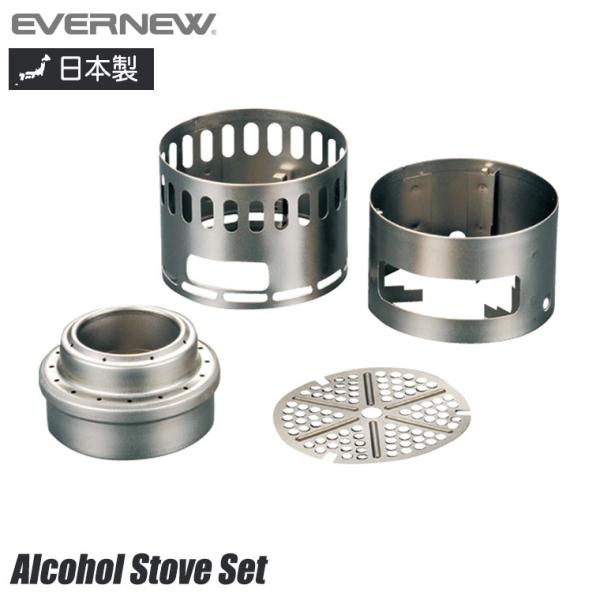 EVERNEW アルコールストーブスタンド DXセット アウトドア キャンプ EBY255
