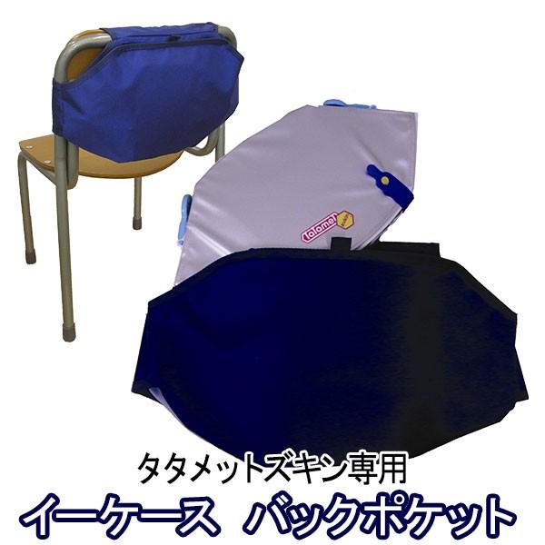 タタメットズキン専用 イーケース バックポケット ecase-b