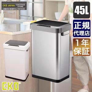 EKO ゴミ箱 ホライゾンセンサービン 45L シルバー ホワイト EK9262MT-45L 自動 センサー ふた付き おしゃれ｜sun-wa