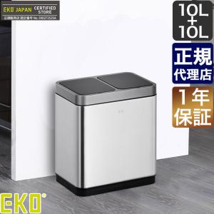 EKO ミラージュデュオセンサービン 10L+10L ダストボックス ゴミ箱 フタ センサー 自動開閉 分別 リサイクル 20L EK9263RMT-10L10L｜sun-wa