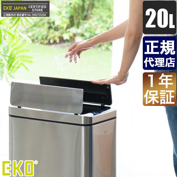 EKO ゴミ箱 デラックス・ファントムセンサービン 20L EK9287MT-20L 自動 センサー...