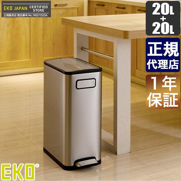 (国内正規輸入品) ゴミ箱 分別 EKO エコフライ ステップビン リサイクル 20L+20L ステ...