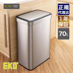 イーケーオー エコノヴァ センサービン 70L シルバー EK9578MMT-70L ゴミ箱 ダストボックス センサー 自動開閉 ふた付き 70リットル おしゃれ