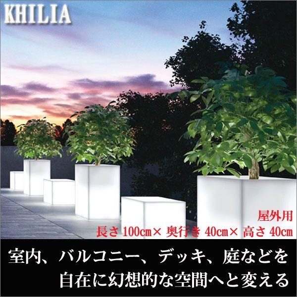 Cassetta ユーロスリープラスト キリア プランター カセッタキューブ・ライト付き 屋外用 E...