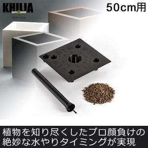 Euro 3 Plast Khilia Cube ユーロスリー・プラスト キリア プランター キューブ50用底面灌水セット ER-4242｜sun-wa