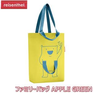 reisenthel ライゼンタール ファミリーバッグ APPLE GREEN FB5001 子ども キッズ バッグ おしゃれ トートバッグ｜sun-wa