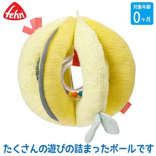 フェーン アクティブボール・ハッピーディノ FE51155 おもちゃ 知育玩具 3ヶ月 6ヶ月 0歳...