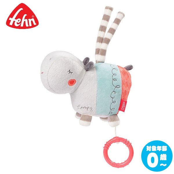 Fehn フェーン ミュージカル・ロッピー FE59076 知育玩具 おもちゃ 新生児 赤ちゃん 0...