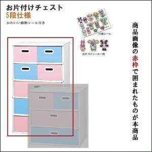 タンス 整理たんす 子供部屋 チェスト 軽量 クローゼット 収納ボックス マツダ紙工業 整理タンス お片付けチェスト 5段仕様｜sun-wa