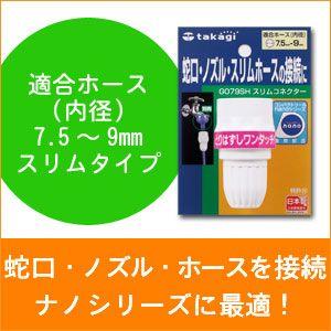 タカギ（takagi） 調圧ジョイント GKJ101 : サンワショッピング - 通販