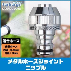 タカギ（takagi） 旧商品 コック付コネクター G077FJ : サンワ