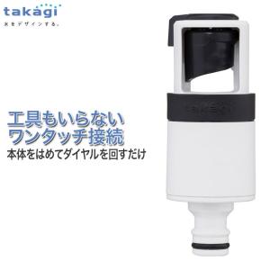 タカギ ラクロック蛇口アダプター G5043WT｜sun-wa