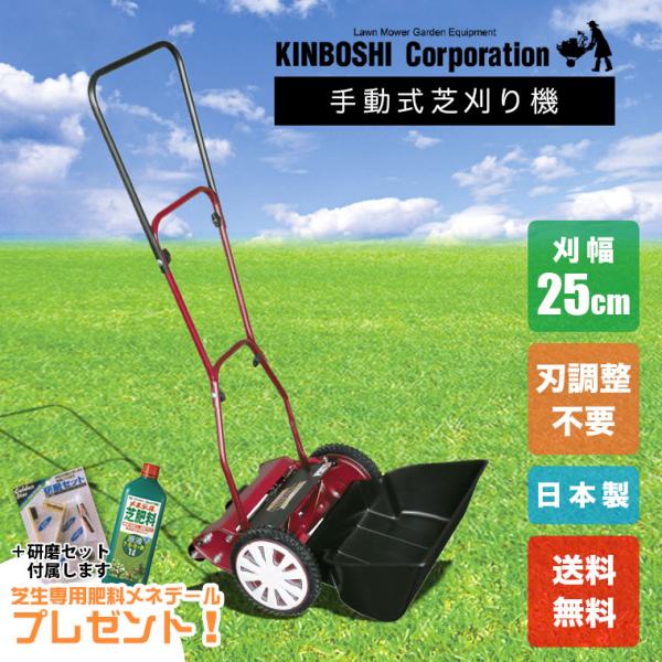 手動芝刈り機 キンボシ クラシックモアーラグジュアリー ネクスト GCX-2500LS《プレゼント付...