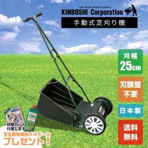 手動芝刈り機 キンボシ ブリティッシュモアーDX ネクスト GFB-2500DX《プレゼント付》｜sun-wa