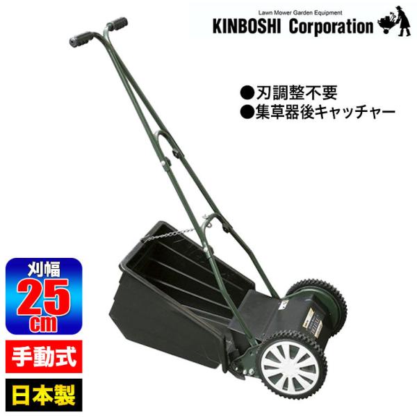 手動芝刈り機 キンボシ ブリティッシュモアーロイヤル GFB-2500R