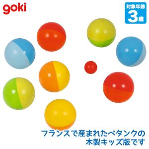 ゴキ Goki ゴルネストアンドキーゼル ゴキ・ペタンク GK6658 知育玩具 おもちゃ 木のおもちゃ 3歳 4歳 5歳 男の子 女の子｜sun-wa