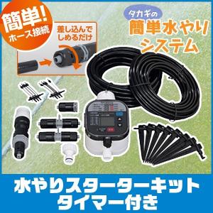 タカギ 旧商品 (株)タカギ 水分センサー付かんたん水やり