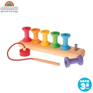 グリムス 積み木・虹のボビンの買取情報