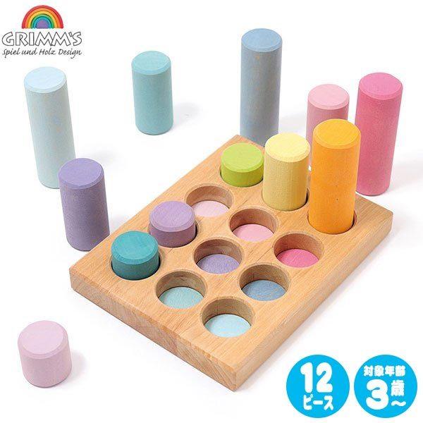 グリムス 積み木 パステルローラー・30 GM10574 Grimm's 知育玩具 おもちゃ 2歳 ...