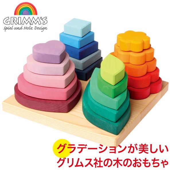 グリムス 積み木 スタッキングボードシェイプス GM11075 GRIMM'S 木製 おもちゃ 知育...