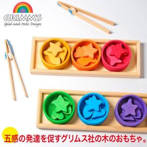 GRIMM'S グリムス 虹のソーティングシェイプ GM42125 積み木 木製 おもちゃ 知育玩具 1歳 2歳 3歳 4歳 出産祝い
