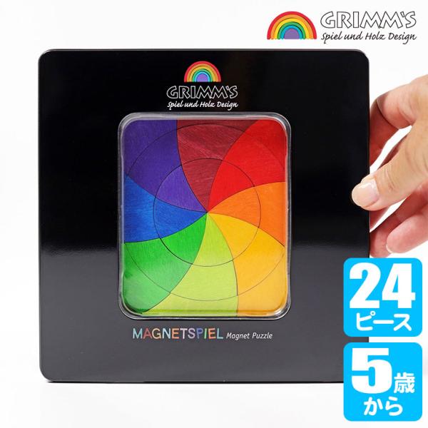 グリムス マグネット マグアート・カラーサークル GM91080 マグネット GRIMM&apos;S 知育玩...