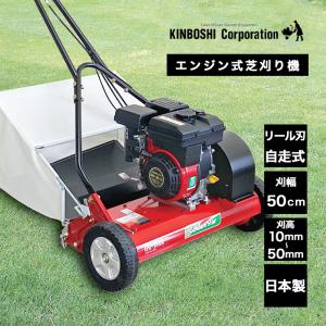 キンボシ エンジン式芝刈り機 グランモアー GNP-5000HL｜sun-wa