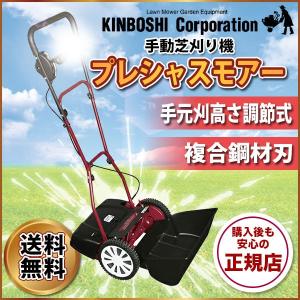 キンボシ　手動芝刈機　ラブティーモアー　ゴールデンスター 豪華芝刈りセット キンボシ ゴールデンスター 手動式芝刈機
