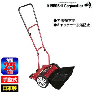 手動芝刈り機 キンボシ ハイカットモアーグラン GSH-2500G 研磨ハンドルなし｜sun-wa