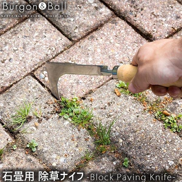 Burgon＆Ball Block Paving Knife 除草ナイフ(石畳用) GTH-SPWR...