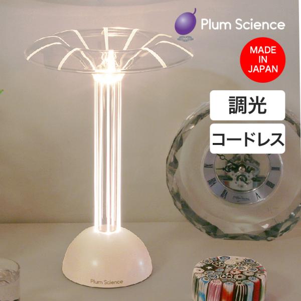Plum Science グローワイド フォンターナ ストライプ コードレス 充電式 LEDスタンド...