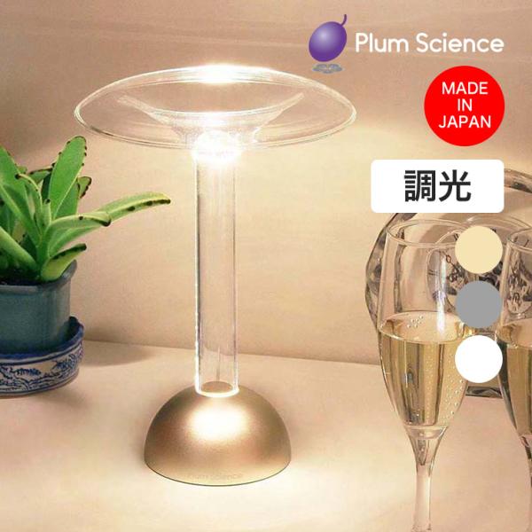Plum Science Glowide Fontana LEDスタンドライト 目に優しい 照明 日...