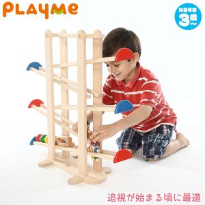 PlayMeToys プレイミー プレジャーガーデン スロープ H0706 木のおもちゃ 知育玩具 出産祝い 0歳 1歳 2歳 3歳｜sun-wa