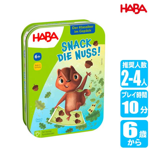 ハバ HABA リトルゲーム・どんぐりイレブン HA1101 知育玩具 おもちゃ 5歳 6歳 7歳 ...