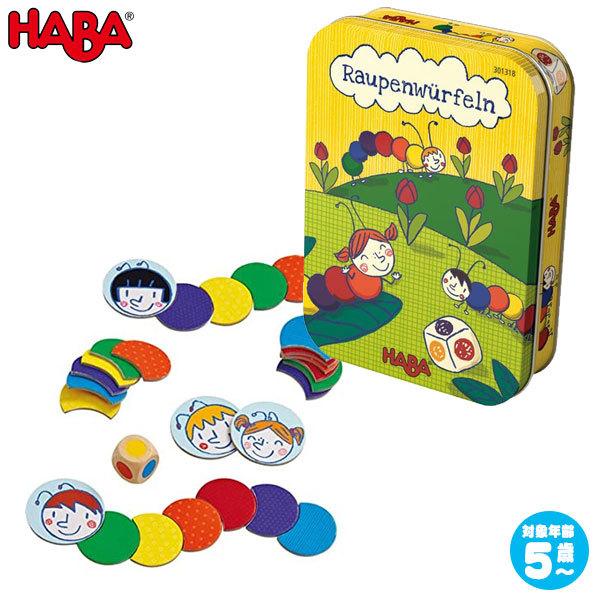 ハバ 缶入りゲーム・いも虫 HA301318 知育玩具 HABA ゲーム おもちゃ テーブルゲーム ...
